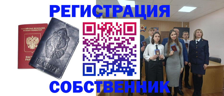 прописка в Тарко-Сале