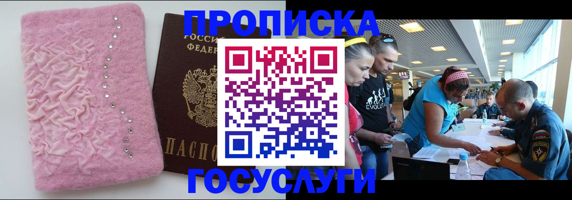 прописка штамп в Тарко-Сале